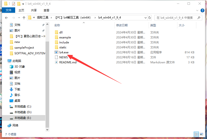 图片[8]-【解压教程】如何在PC/安卓端正确解压