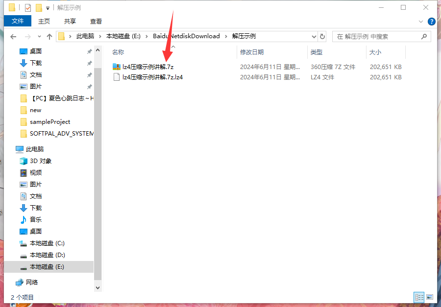 图片[10]-【解压教程】如何在PC/安卓端正确解压